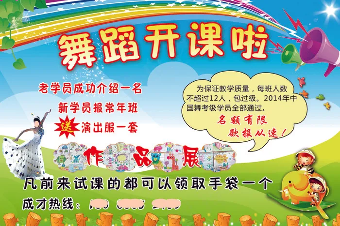 舞蹈开课了psd模版下载