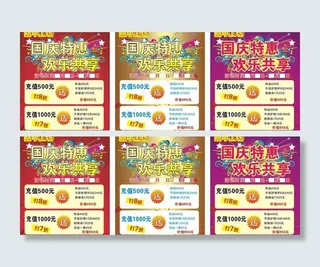 国庆特惠欢乐共享图片