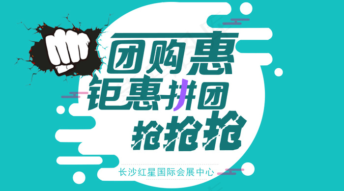 招聘会拼团设计高清素材psdpsd模版下载