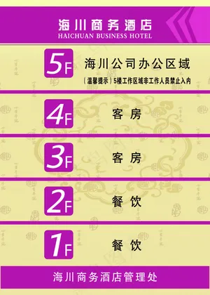 宾馆电梯楼层指示导示牌