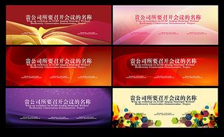 会议背板 科技商务背景