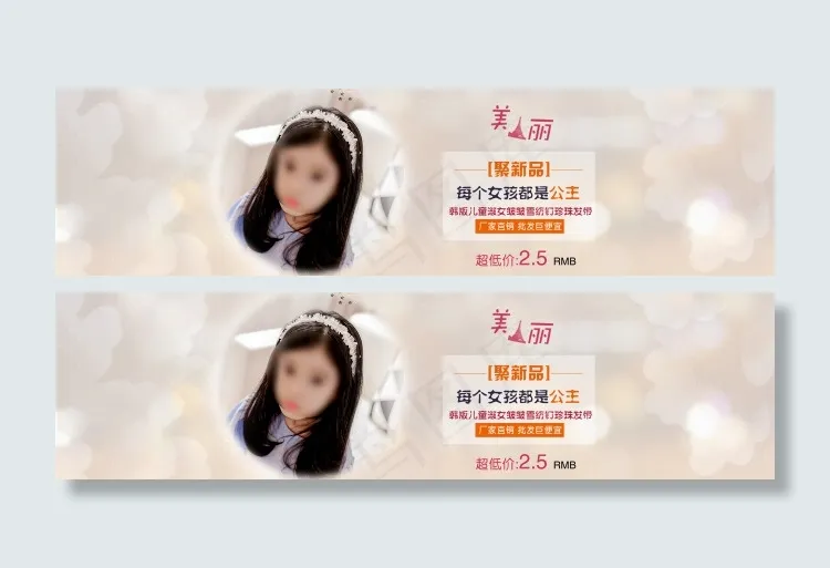 儿童发饰海报psd模版下载