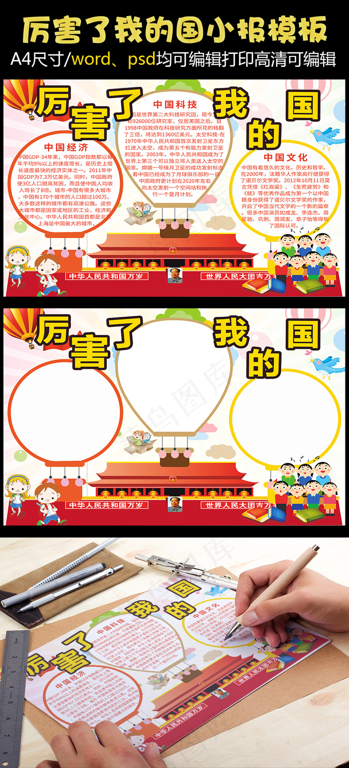 彩色卡通厉害了我的国小报电子小报(4961X3508(DPI:300))psd模版下载