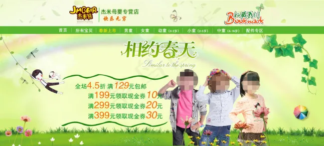 相约春天童装特卖psd模版下载