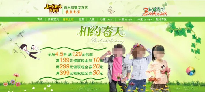 相约春天童装特卖