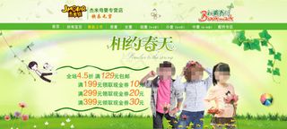 相约春天童装特卖