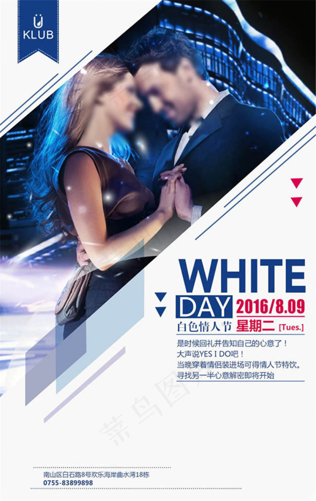 情人节主题海报设计psd素材