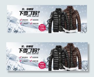 冬装男式羽绒服海报
