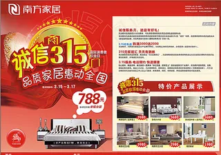 315南方家居图片