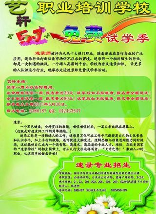 五一速录招生宣传单图片