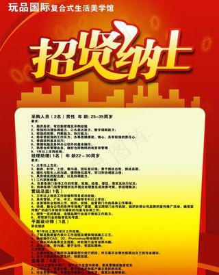 招聘海报图片