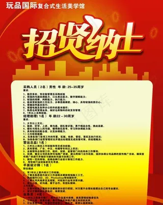 招聘海报图片