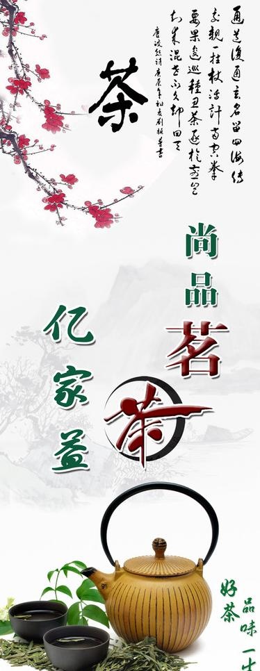 名茶海报图片psd模版下载