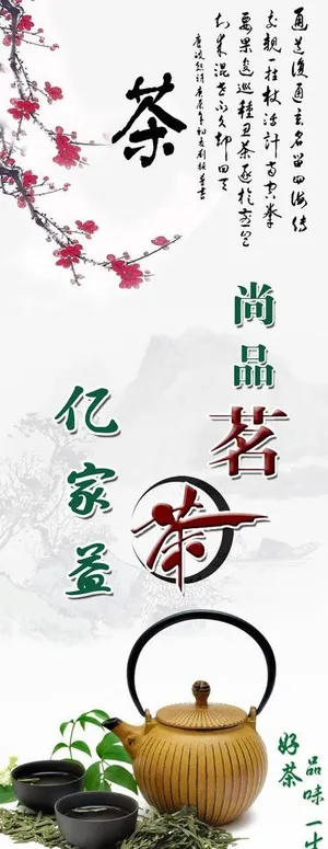 名茶海报图片