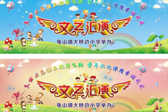 六一文艺汇演图片cdr矢量模版下载