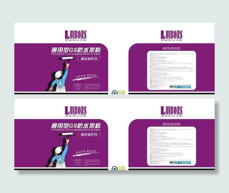 防水涂料包装图片模板下载