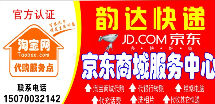 淘宝代购广告图片cdr矢量模版下载