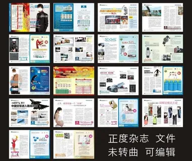 医疗时尚综合杂志图片