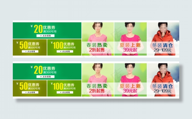 淘宝网店优惠券女装分类模板