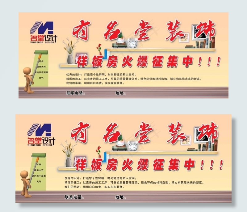 装饰公司宣传海报