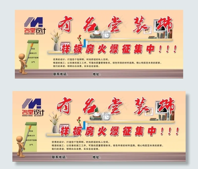装饰公司宣传海报psd模版下载