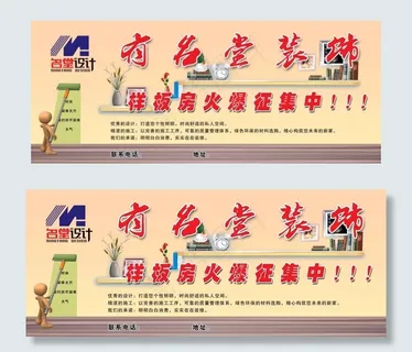 装饰公司宣传海报