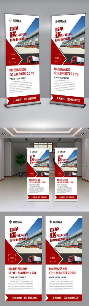 物流快递运输企业宣传易拉宝展架