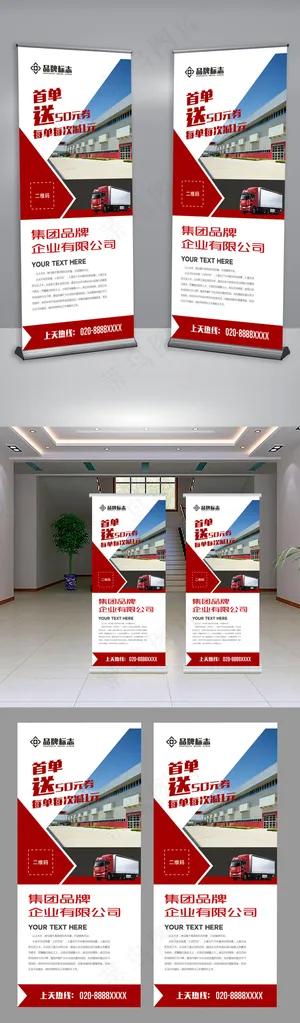 物流快递运输企业宣传易拉宝展架