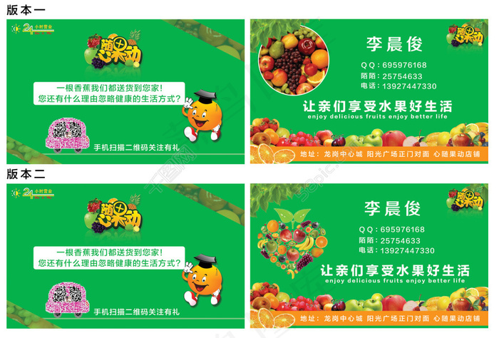 水果名片(1110X685(DPI:300))psd模版下载