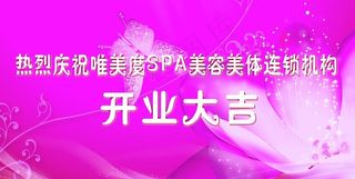 美容美体背景板图片