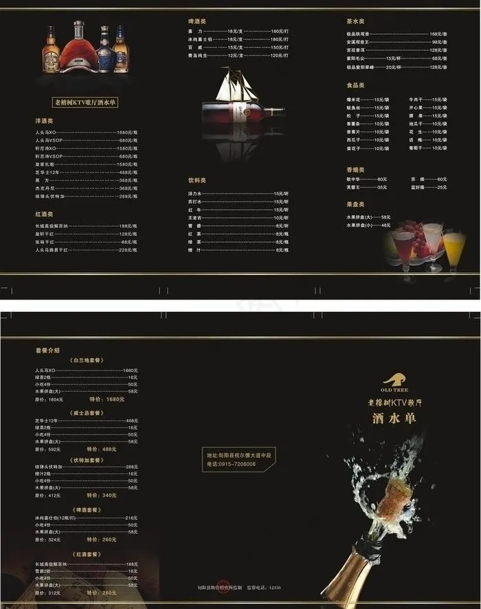 ktv歌厅酒水单图片cdr矢量模版下载