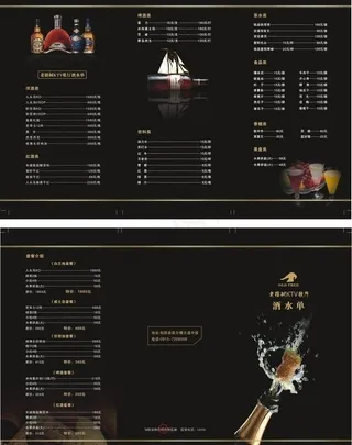 ktv歌厅酒水单图片