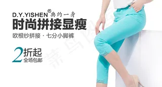 淘宝女裤直通车钻展