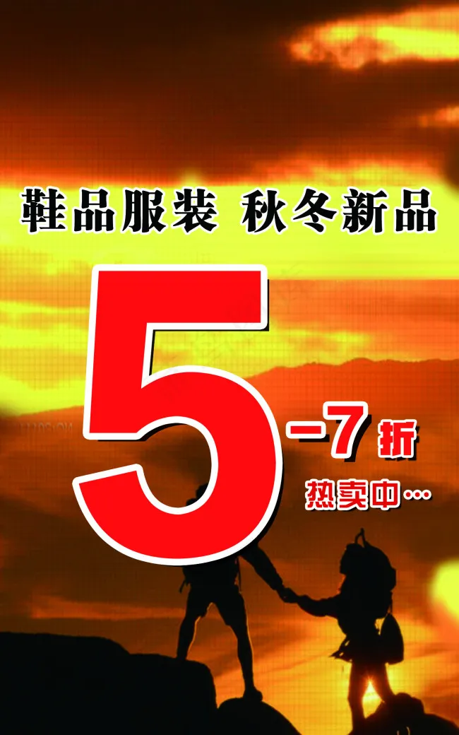 户外登山psd模版下载