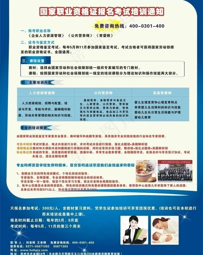 培训班招生图片cdr矢量模版下载