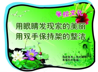 学校文化图片