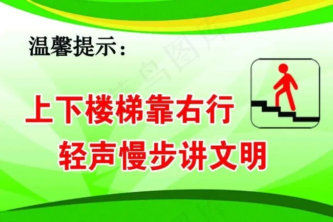 温馨提示psd模版下载