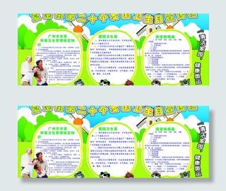 夏港街第二十个爱国卫生月宣传栏