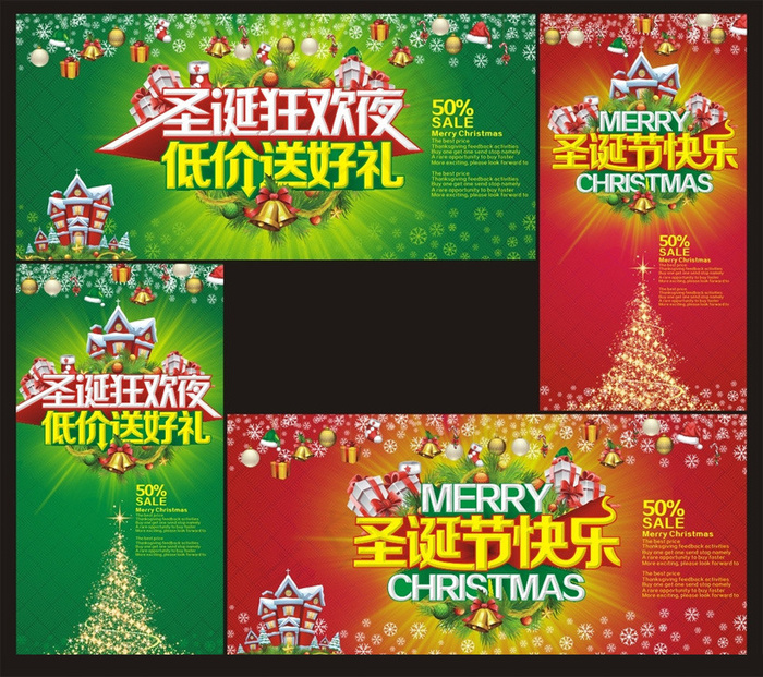 圣诞狂欢夜低价促销海报矢量素材cdr矢量模版下载