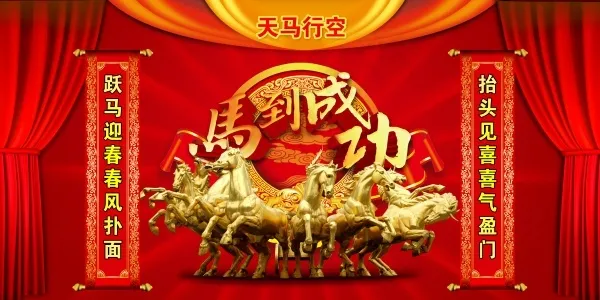 金马迎春新春大吉PSD图片素(6803X3402(DPI:72))psd模版下载