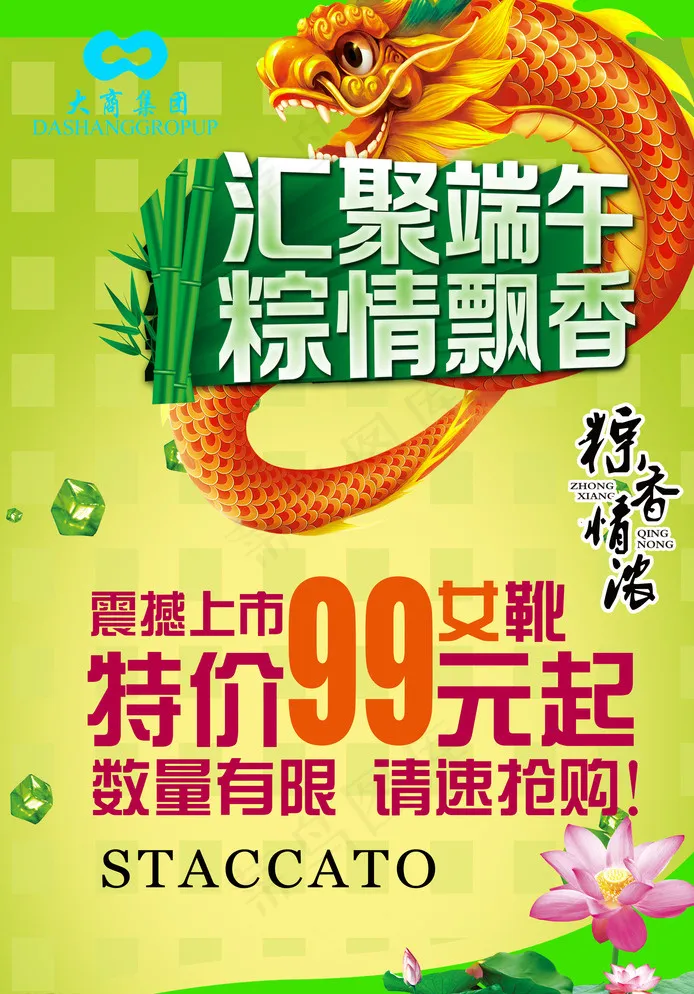 端午节促销海报素材下载图片(2480X3508(DPI:300))psd模版下载