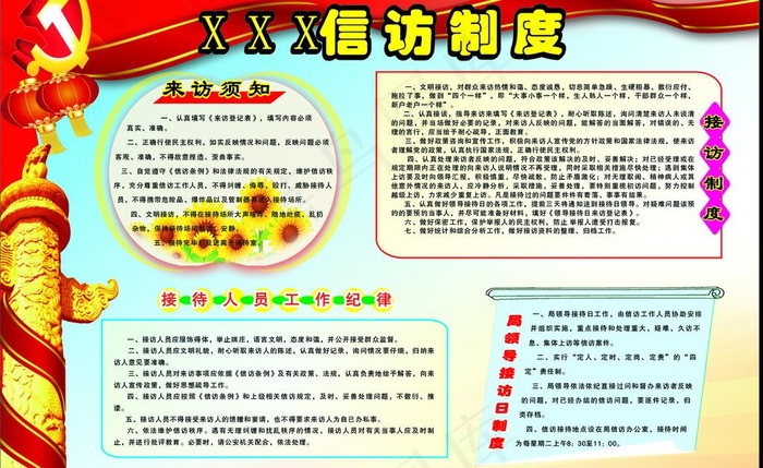 信访制度图片cdr矢量模版下载