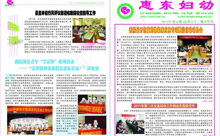 妇幼保健图片(426X291)cdr矢量模版下载