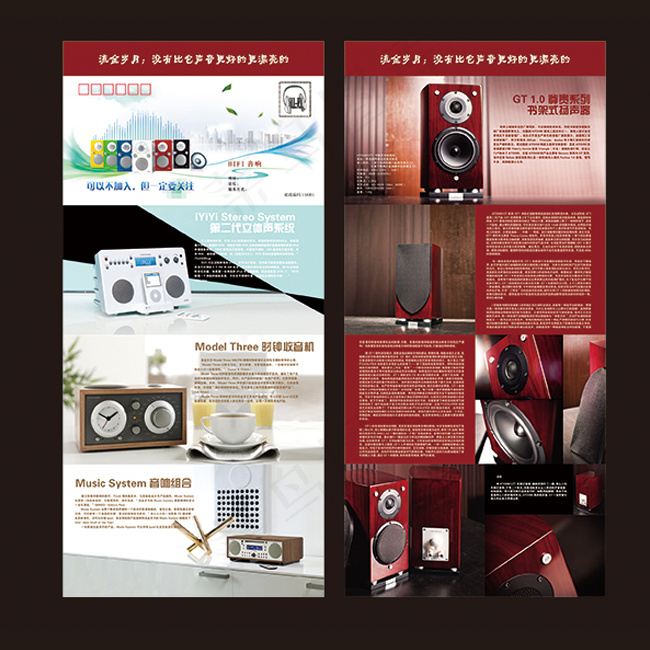 HIFI音响邮简(2965X6331(DPI:300))psd模版下载