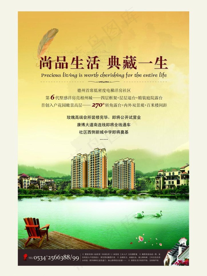 地产折页图片(3508X4961(DPI:300))psd模版下载