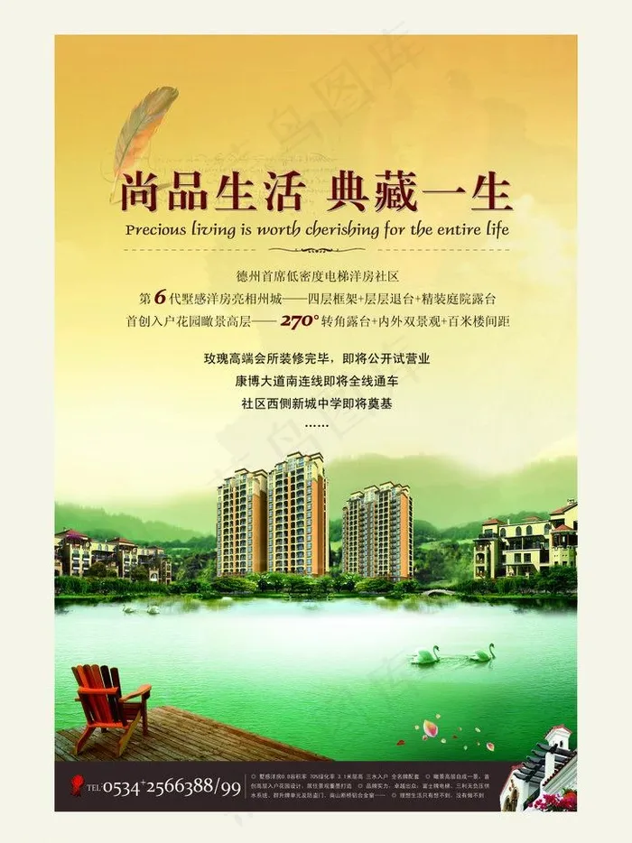 地产折页图片(3508X4961(DPI:300))psd模版下载