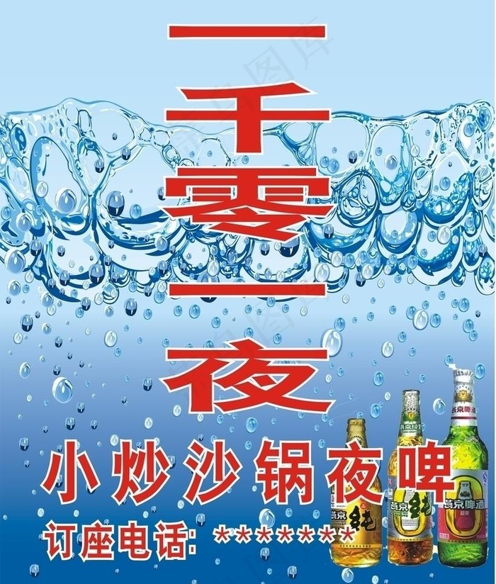 夜啤酒图片cdr矢量模版下载