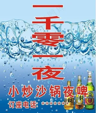 夜啤酒图片