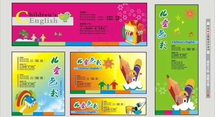 幼儿园背景图片cdr矢量模版下载