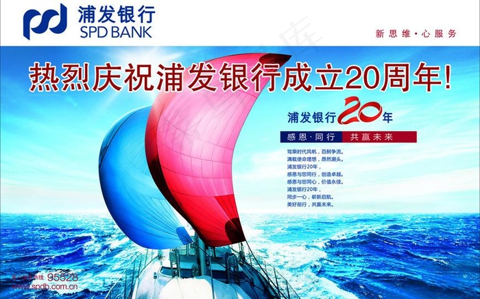 浦发银行20周年图片